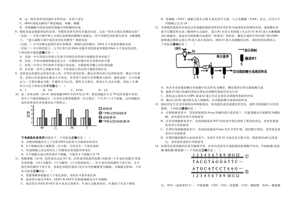 安徽省六安第一中学2025届高三上学期第三次(月)月考(.-.2)生物试卷+答案.docx_第2页