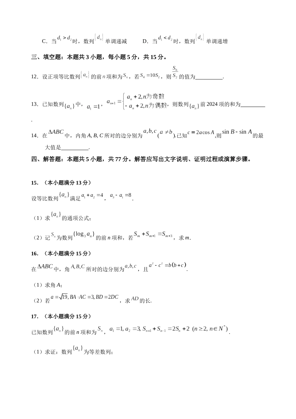 安徽省六安第一中学2025届高三上学期第三次(月)月考(.-.2)数学试卷+答案.docx_第3页