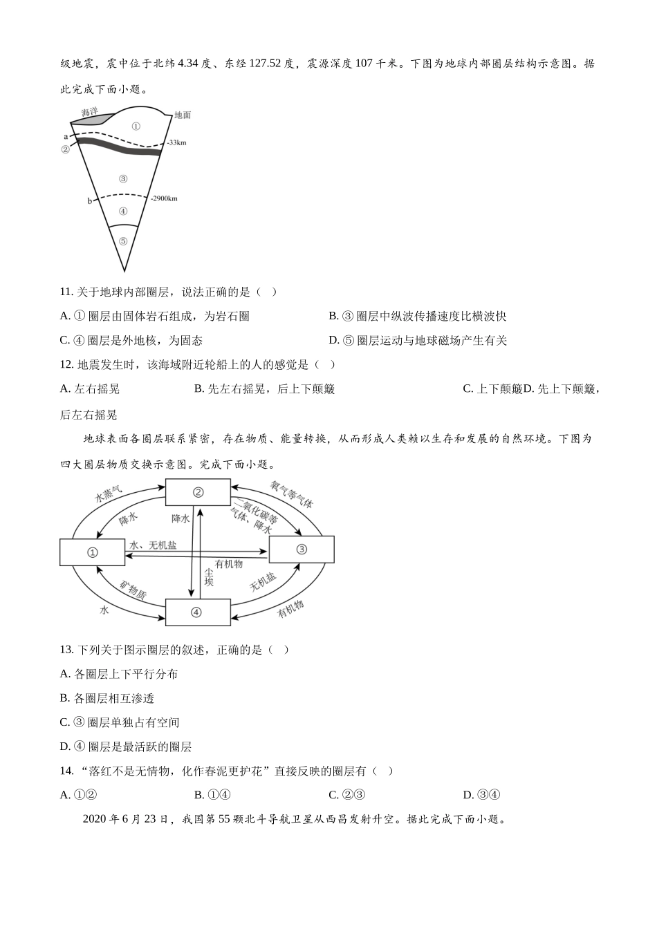 安徽省六安市独山中学2025-2026学年高一上学期0月月考地理试题(原卷版).docx_第3页