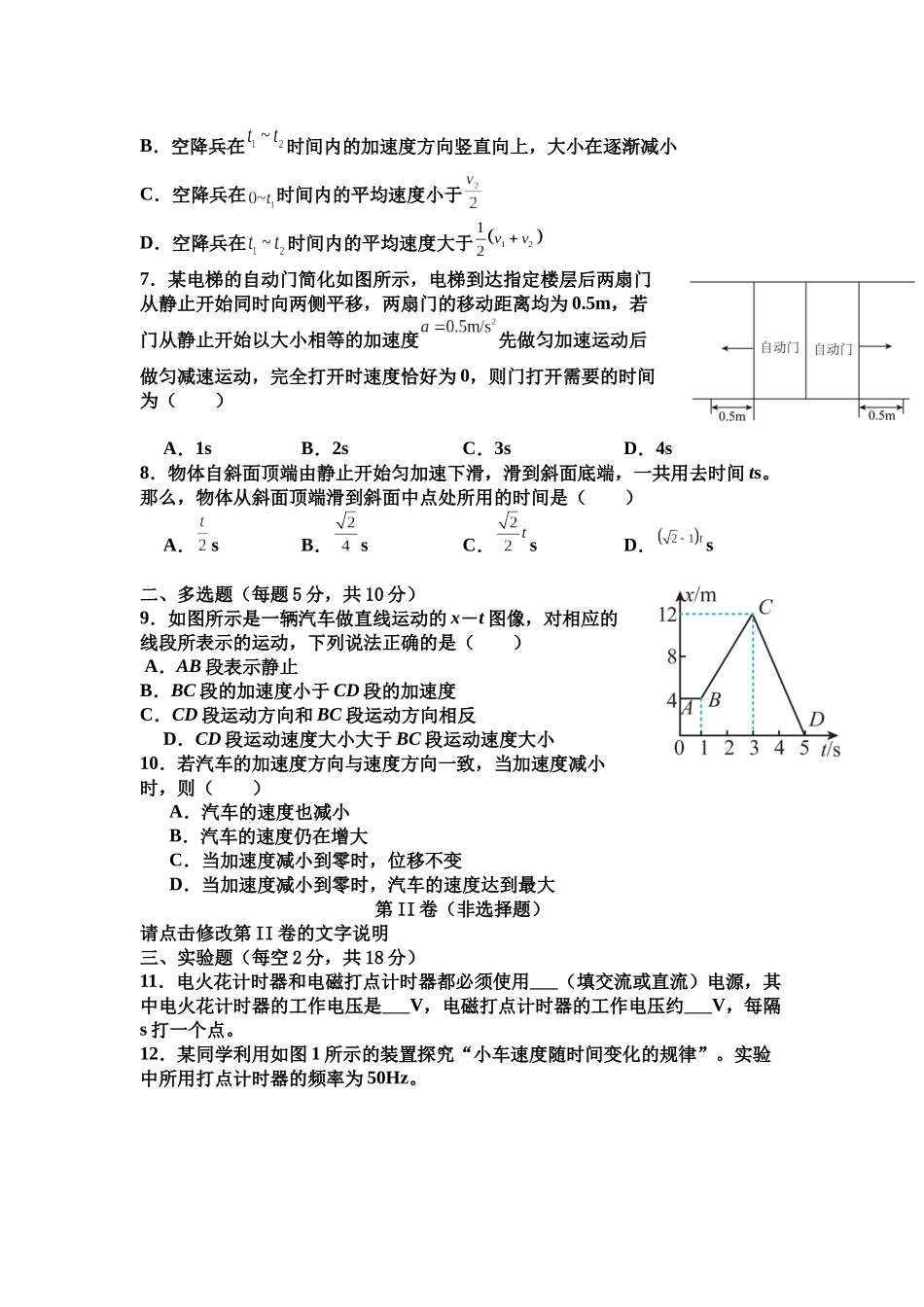 安徽省六安市独山中学2025-2026学年高一上学期0月月考物理试题含答案.docx_第2页