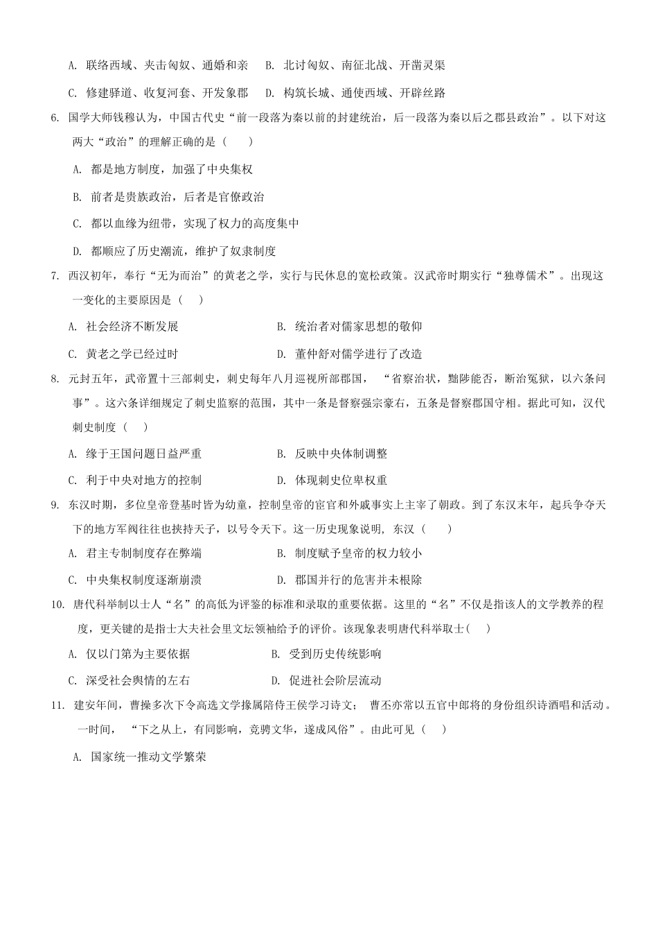 安徽省庐巢联盟2024-2025学年高一上学期第一次月考试题历史含答案.docx_第2页