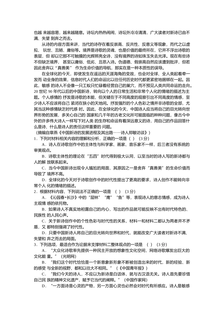 安徽省庐巢联盟2024-2025学年高一上学期第一次月考试题语文含解析.docx_第2页