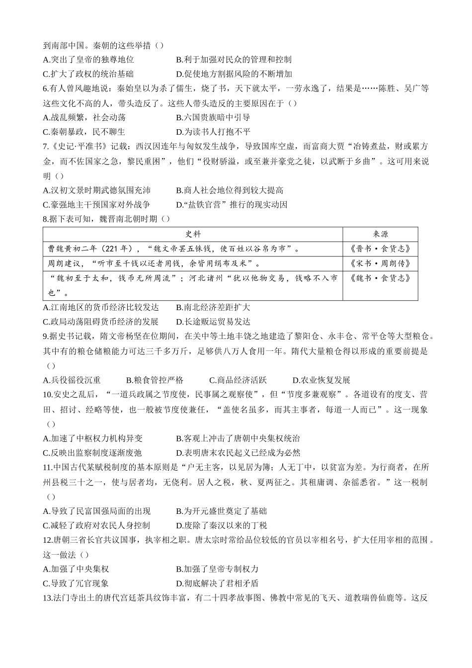 安徽省宿州市省、市示范高中2024-2025学年高一上学期月期中考试历史试题(含答案).docx_第2页
