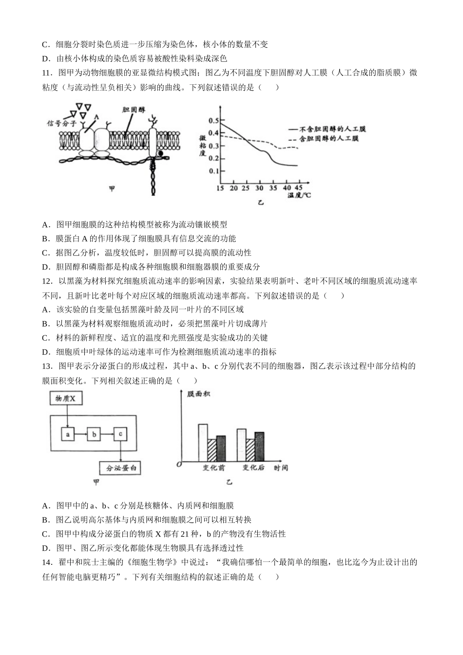 安徽省宿州市省、市示范高中2024-2025学年高一上学期月期中考试生物试题(含答案).docx_第3页