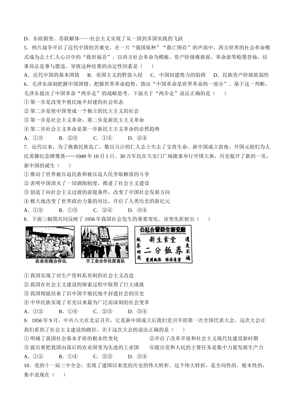 安徽省宿州市省、市示范高中2024-2025学年高一上学期月期中考试政治试题(含答案).docx_第2页