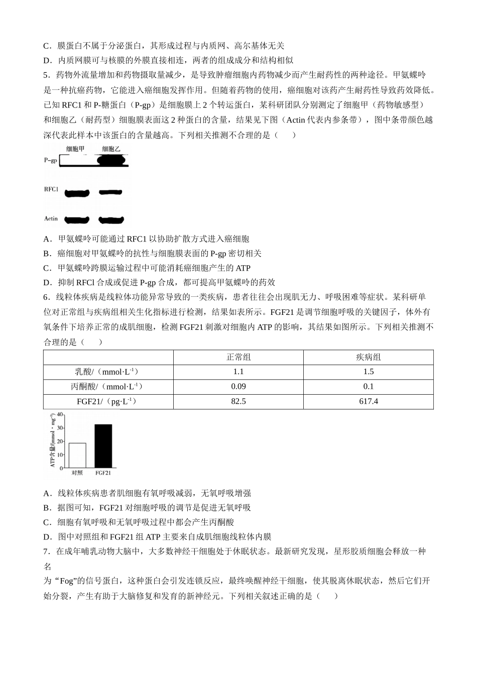 安徽省天一大联考安徽卓越县中联盟2024-2025学年度高三(上)期中考试联考（.4-.5）生物试卷+答案.docx_第2页