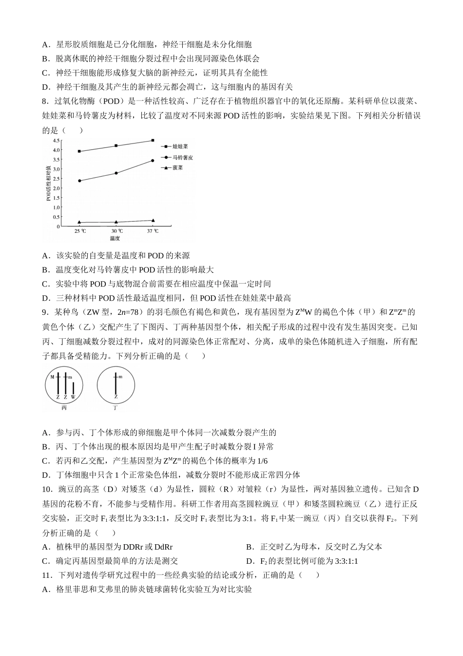 安徽省天一大联考安徽卓越县中联盟2024-2025学年度高三(上)期中考试联考（.4-.5）生物试卷+答案.docx_第3页