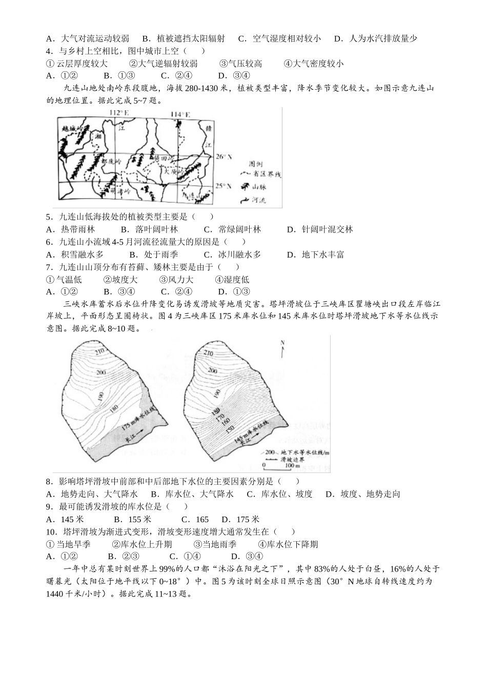 安徽省天一大联考皖豫名校联盟2024-2025学年2025届高三0月联考(0.-0.2)地理试卷.docx_第2页