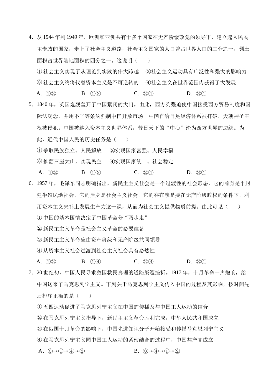 安徽省芜湖市第一中学2024-2025学年高一上学期中考试政治试题.docx_第2页