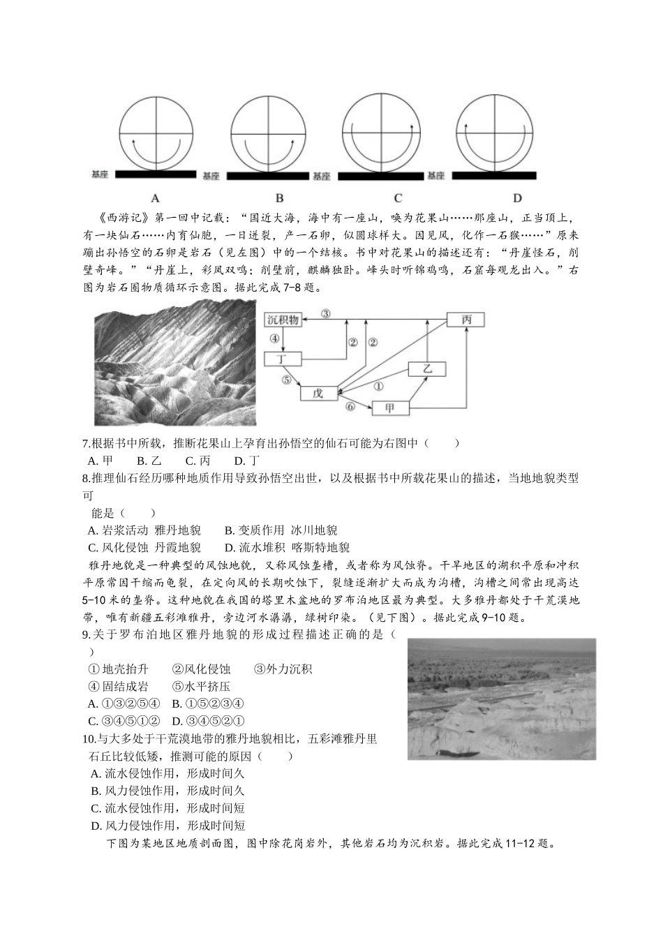 安徽省芜湖市师范大学附属中学2024-2025学年高二上学期期中地理试题(含答案).docx_第2页
