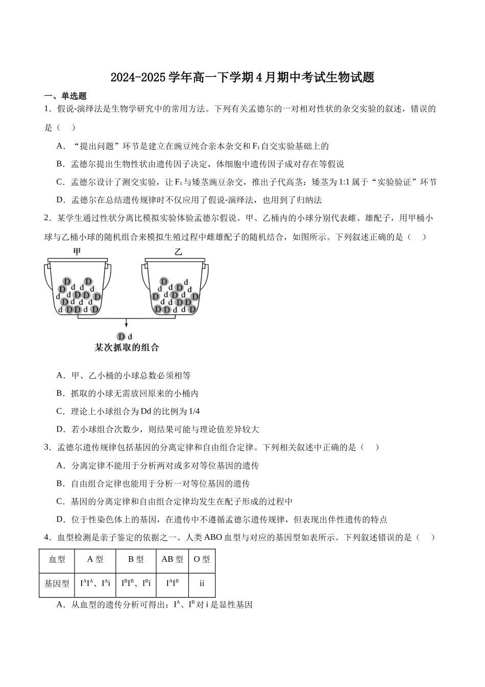 安徽省智学大联考皖中名校联盟(合肥市第八中学)2024-2025学年高一下学期期中考试生物含答案.docx_第1页
