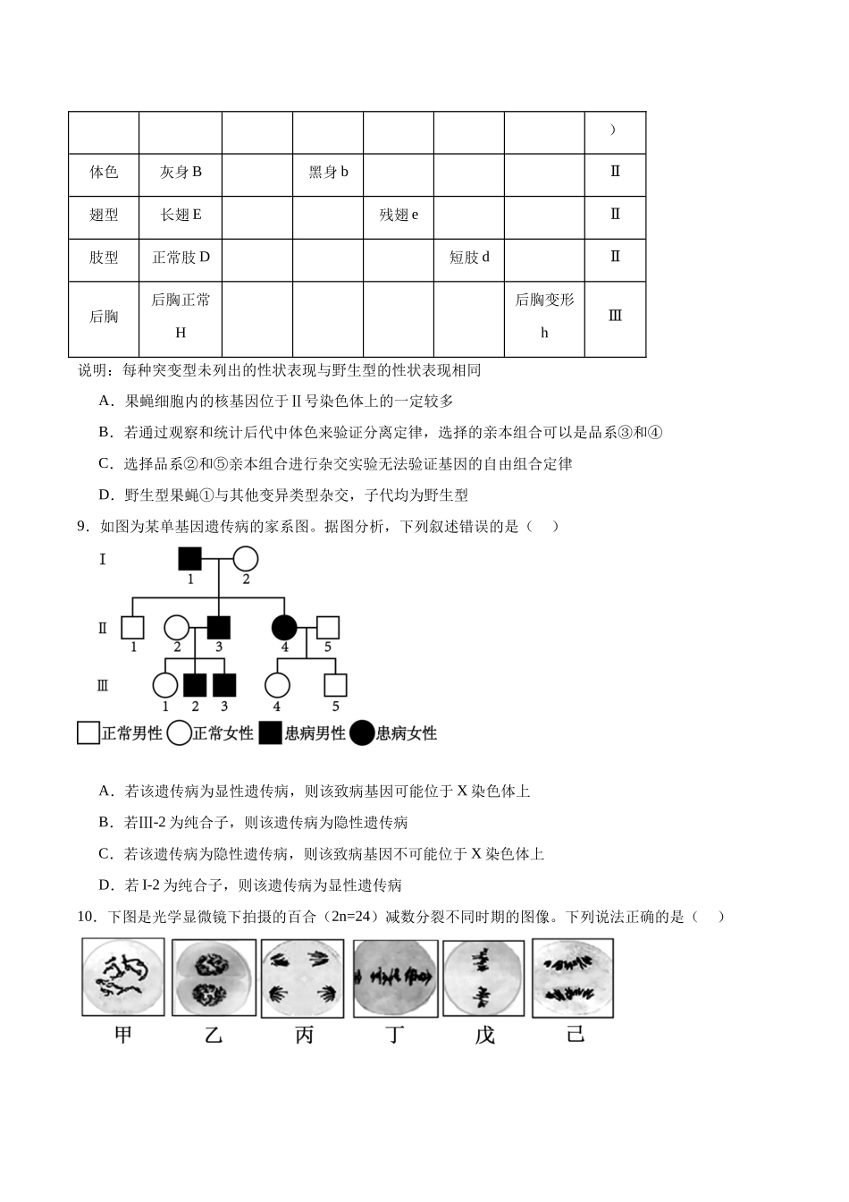 安徽省智学大联考皖中名校联盟(合肥市第八中学)2024-2025学年高一下学期期中考试生物含答案.docx_第3页