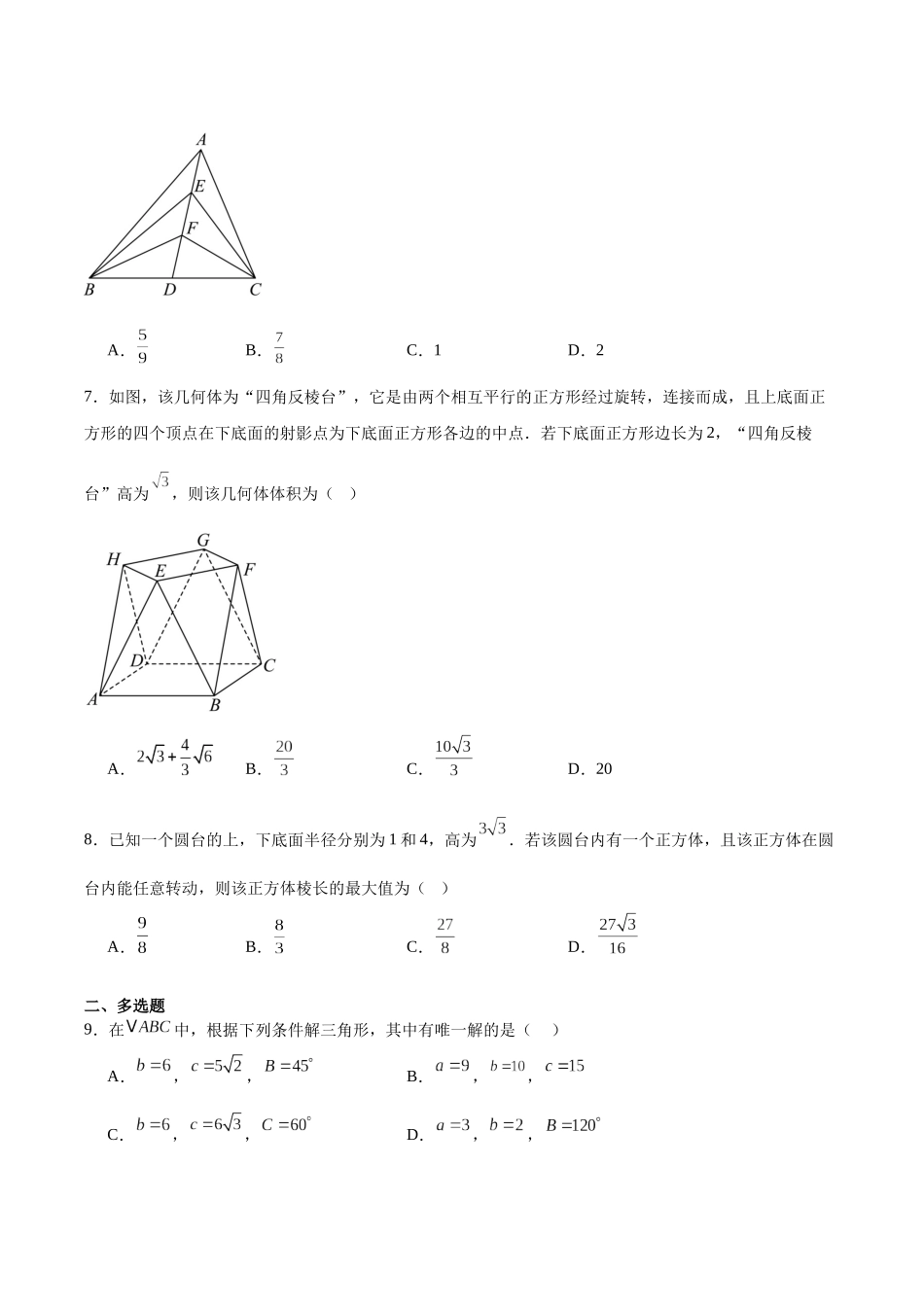 安徽省智学大联考皖中名校联盟(合肥市第八中学)2024-2025学年高一下学期期中考试数学含解析.docx_第2页