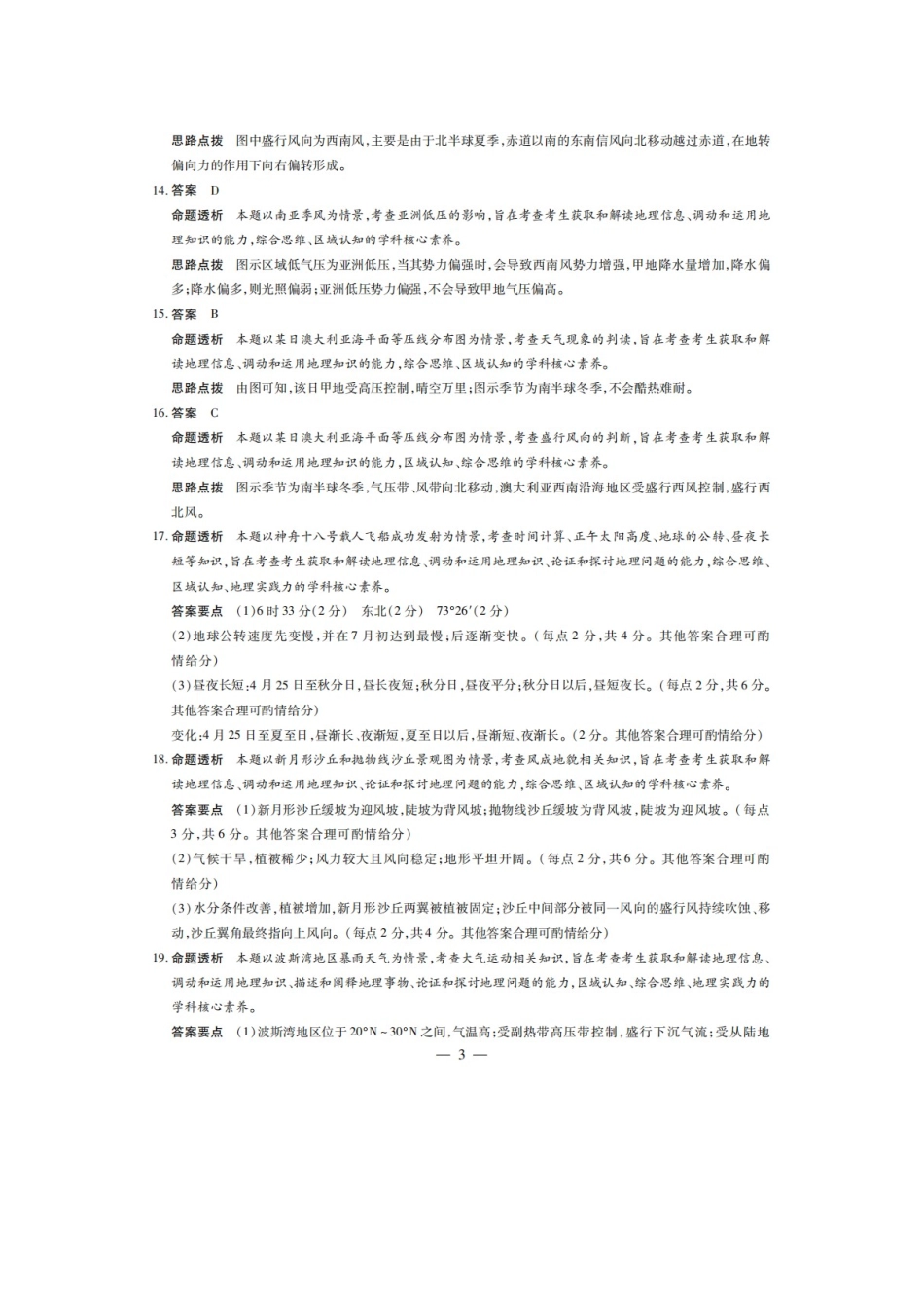 安徽卓越县中联盟皖豫名校联盟2024-2025学年高二第一学期地理期中考试答案.docx_第3页