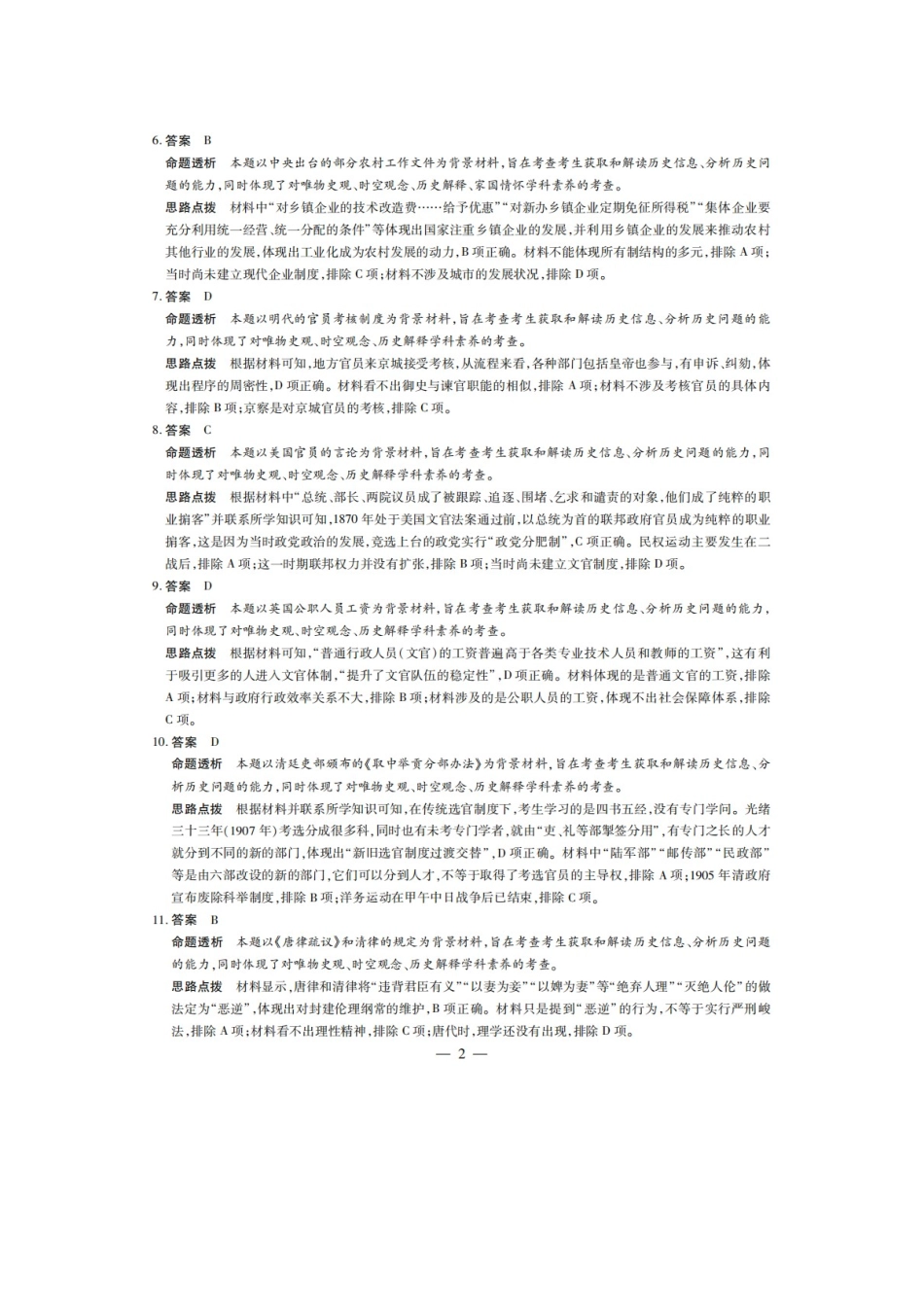 安徽卓越县中联盟皖豫名校联盟2024-2025学年高二第一学期历史期中考试答案.docx_第2页