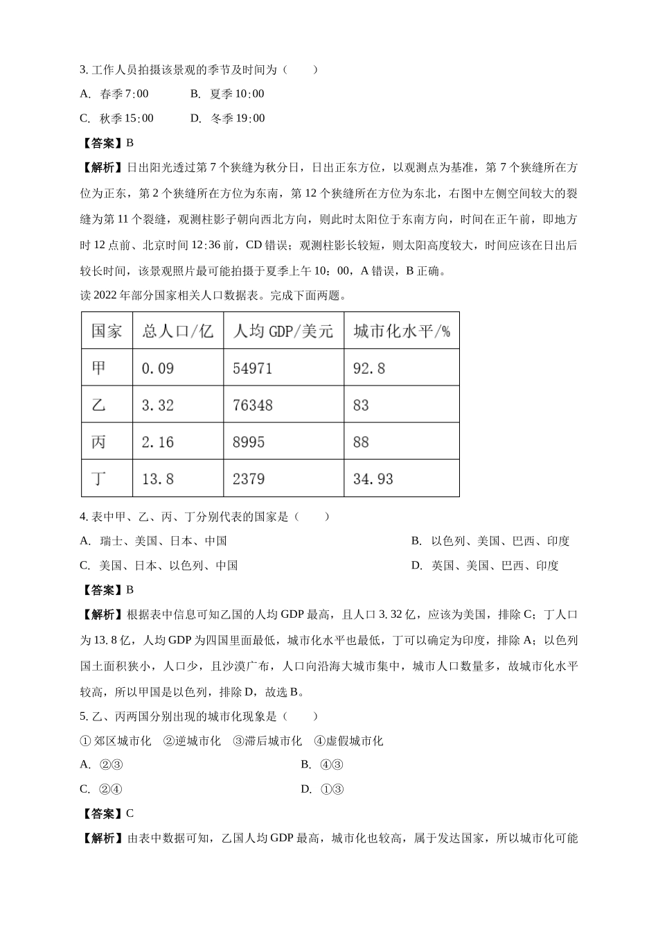 白城实验高中2025-2026学年度高二上学期第一次月考地理试卷解析.docx_第2页