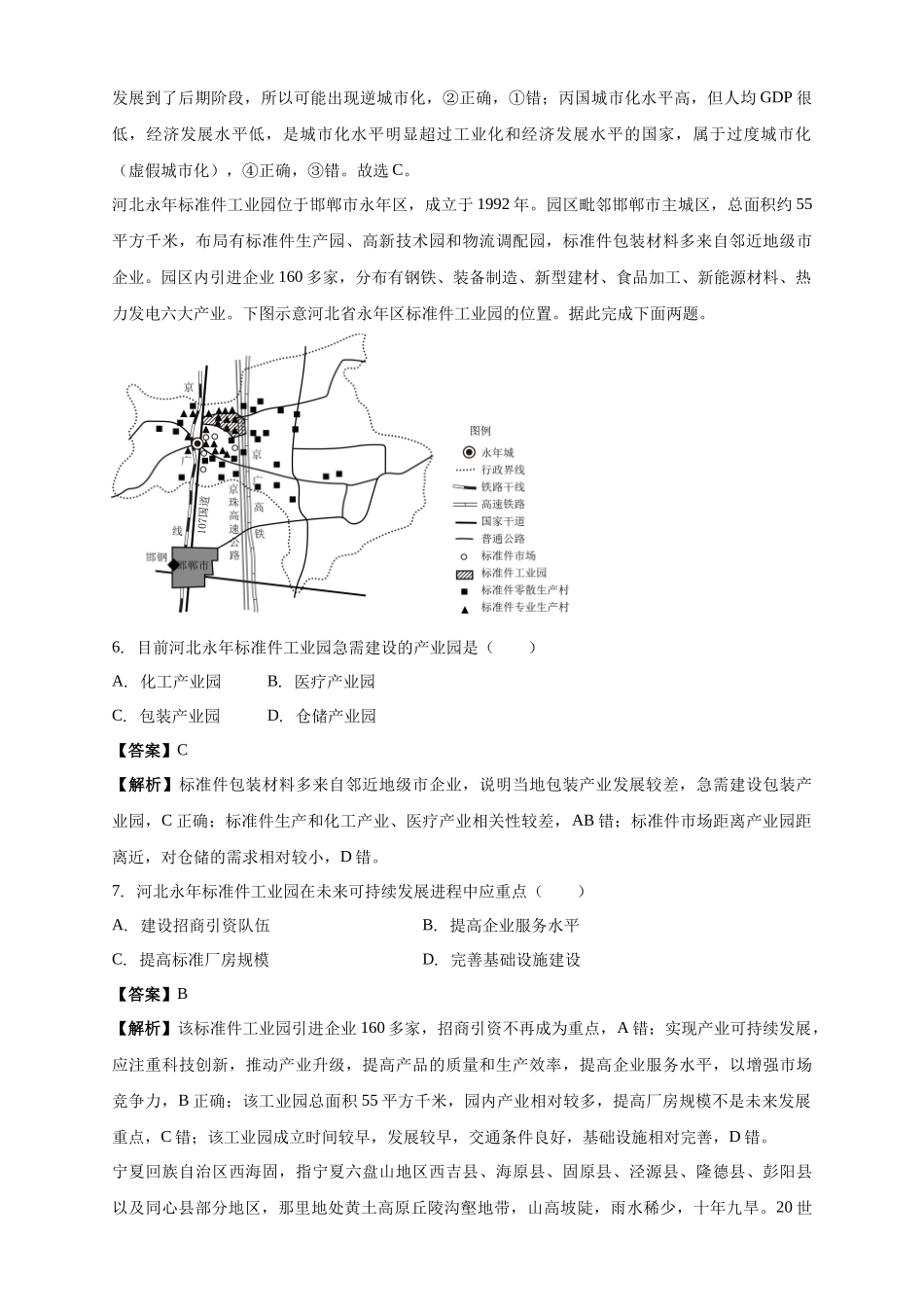 白城实验高中2025-2026学年度高二上学期第一次月考地理试卷解析.docx_第3页