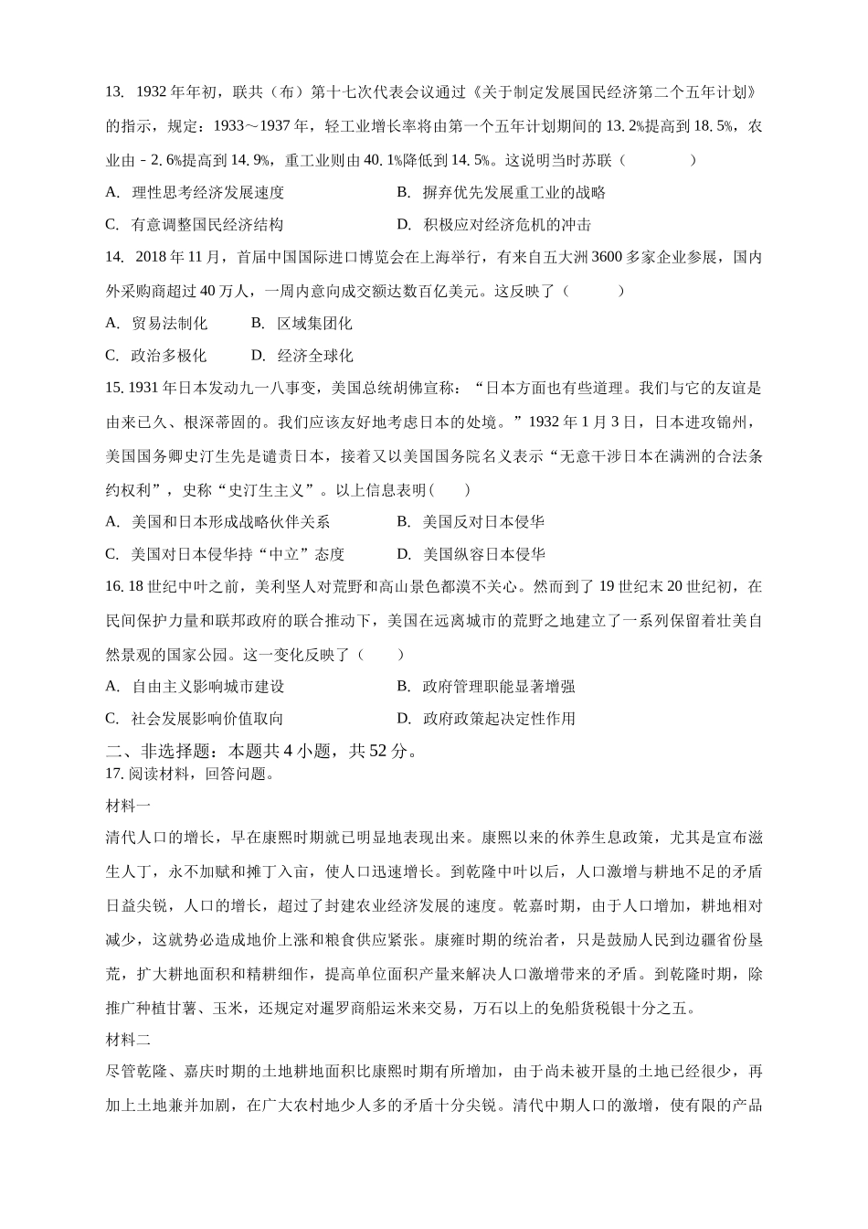 白城实验高中2025-2026学年度高二上学期第一次月考历史试卷.docx_第3页