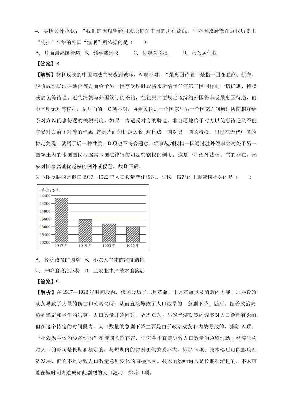 白城实验高中2025-2026学年度高二上学期第一次月考历史试卷解析.docx_第2页