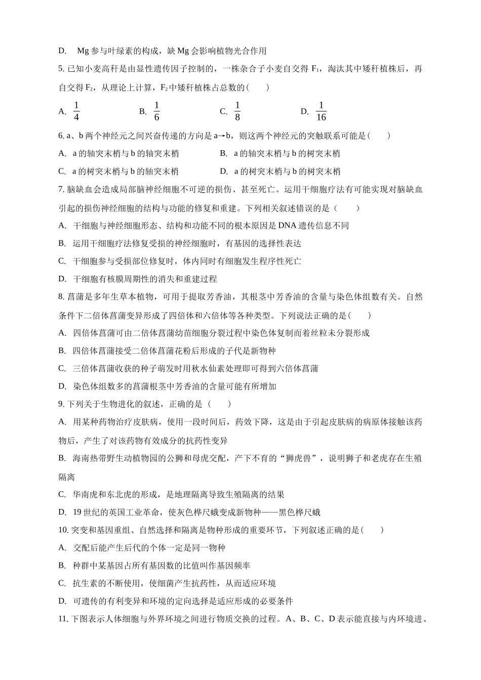 白城实验高中2025-2026学年度高二上学期第一次月考生物试卷.docx_第2页
