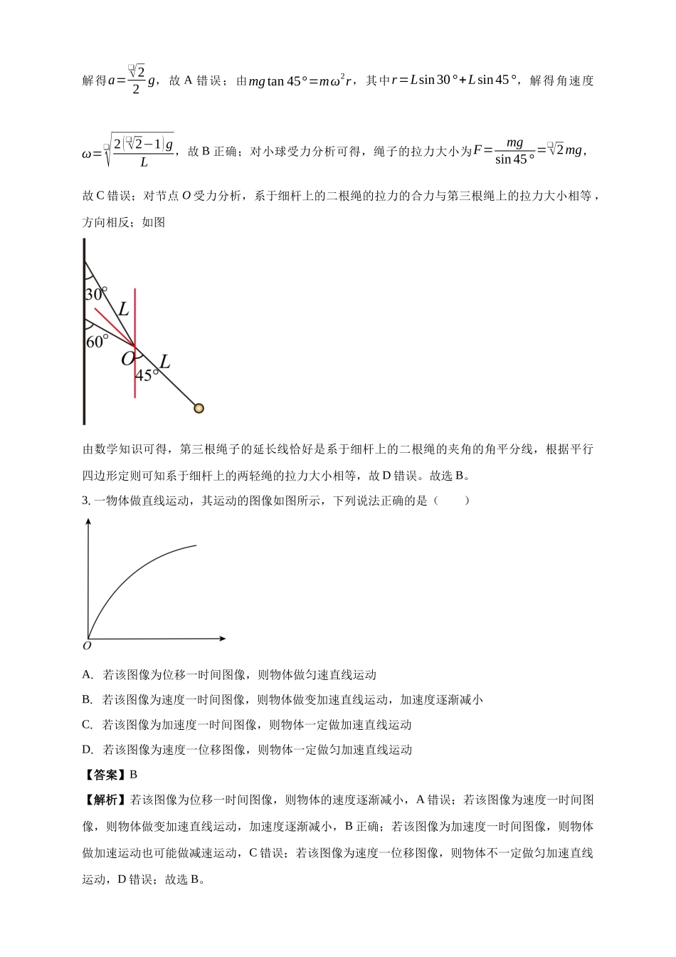 白城实验高中2025-2026学年度高二上学期第一次月考物理试卷解析.docx_第2页
