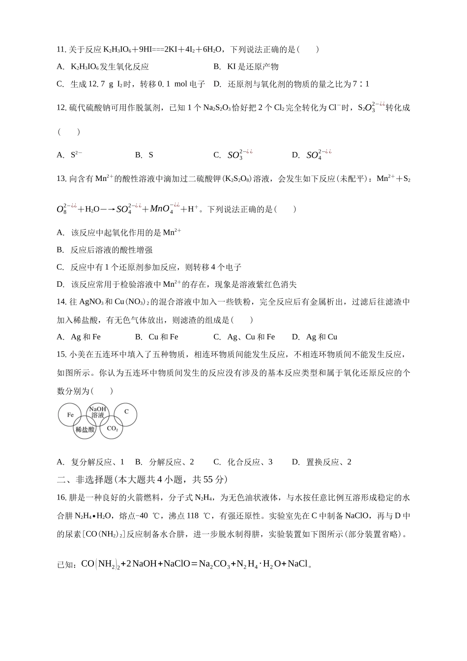 白城实验高中2025-2026学年度高一上学期第一次月考化学试卷.docx_第3页