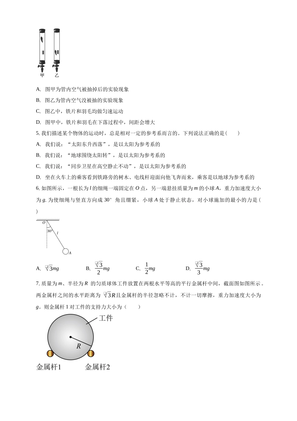 白城实验高中2025-2026学年度高一上学期第一次月考物理试卷.docx_第2页