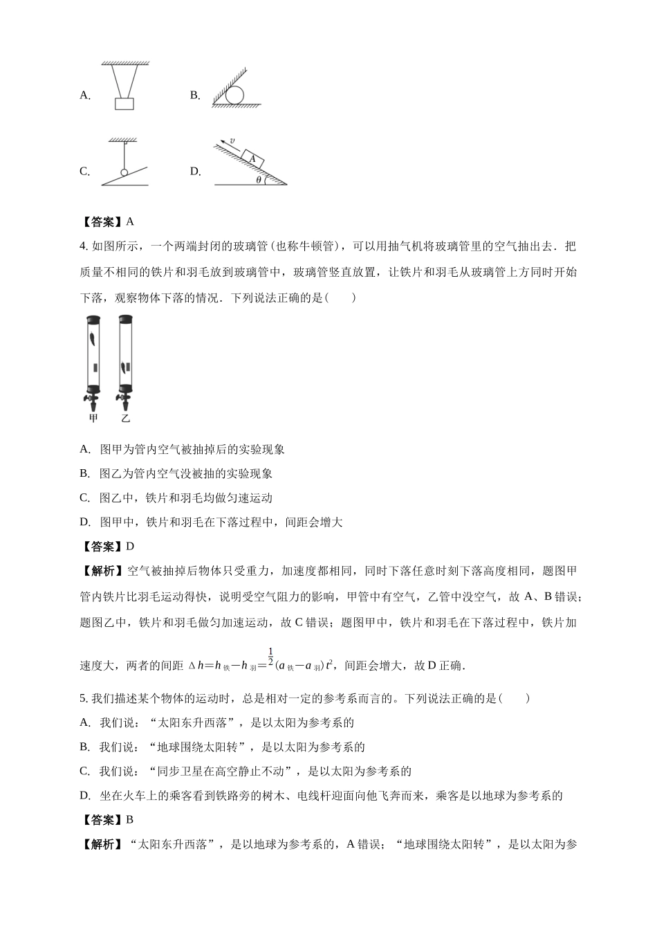 白城实验高中2025-2026学年度高一上学期第一次月考物理试卷解析.docx_第2页