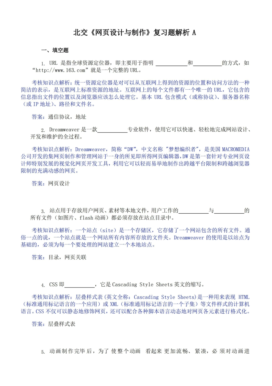 北交网页设计与制作期末考试精选题汇总【含答案解析】9.pdf_第1页