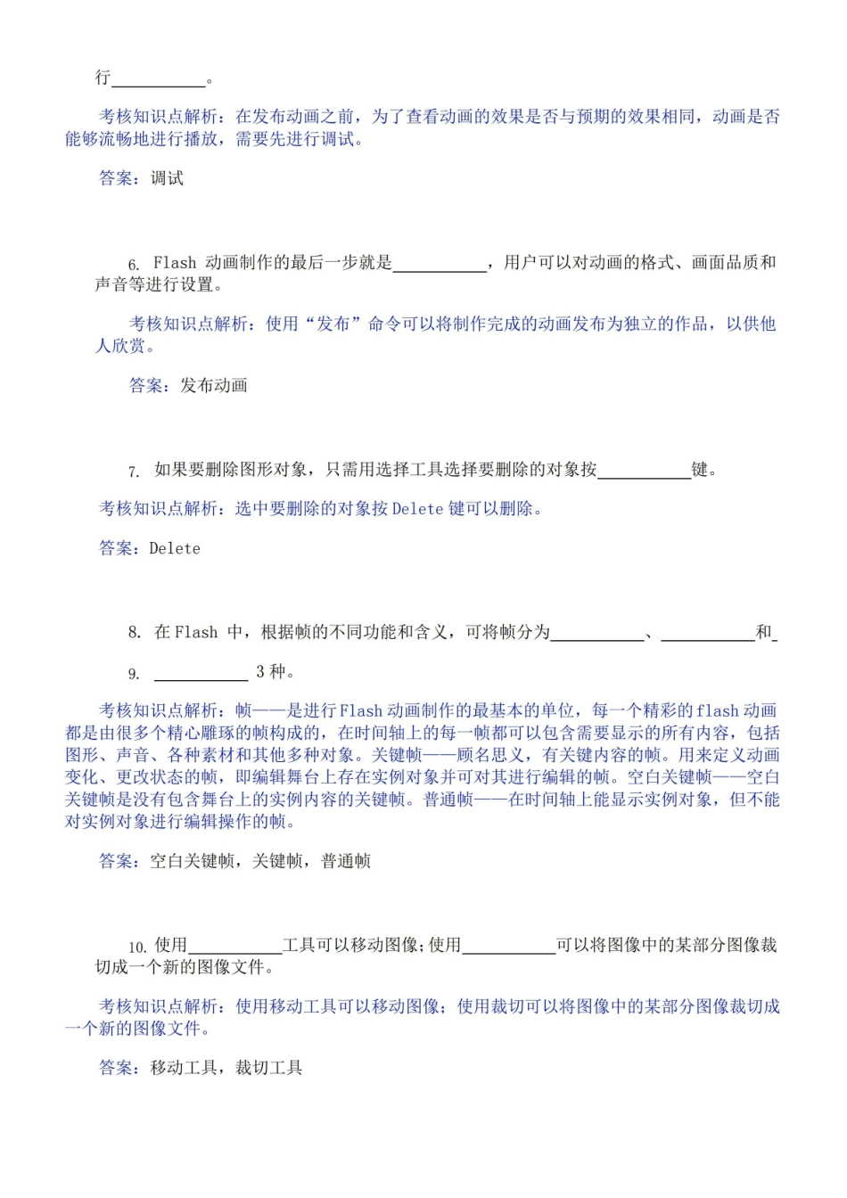 北交网页设计与制作期末考试精选题汇总【含答案解析】9.pdf_第2页