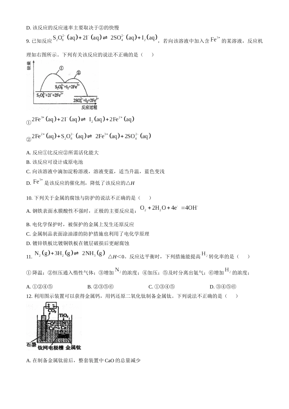 北京市北京理工大学附属中学2024-2025学年高二上学期月期中考试化学试题含答案.docx_第3页