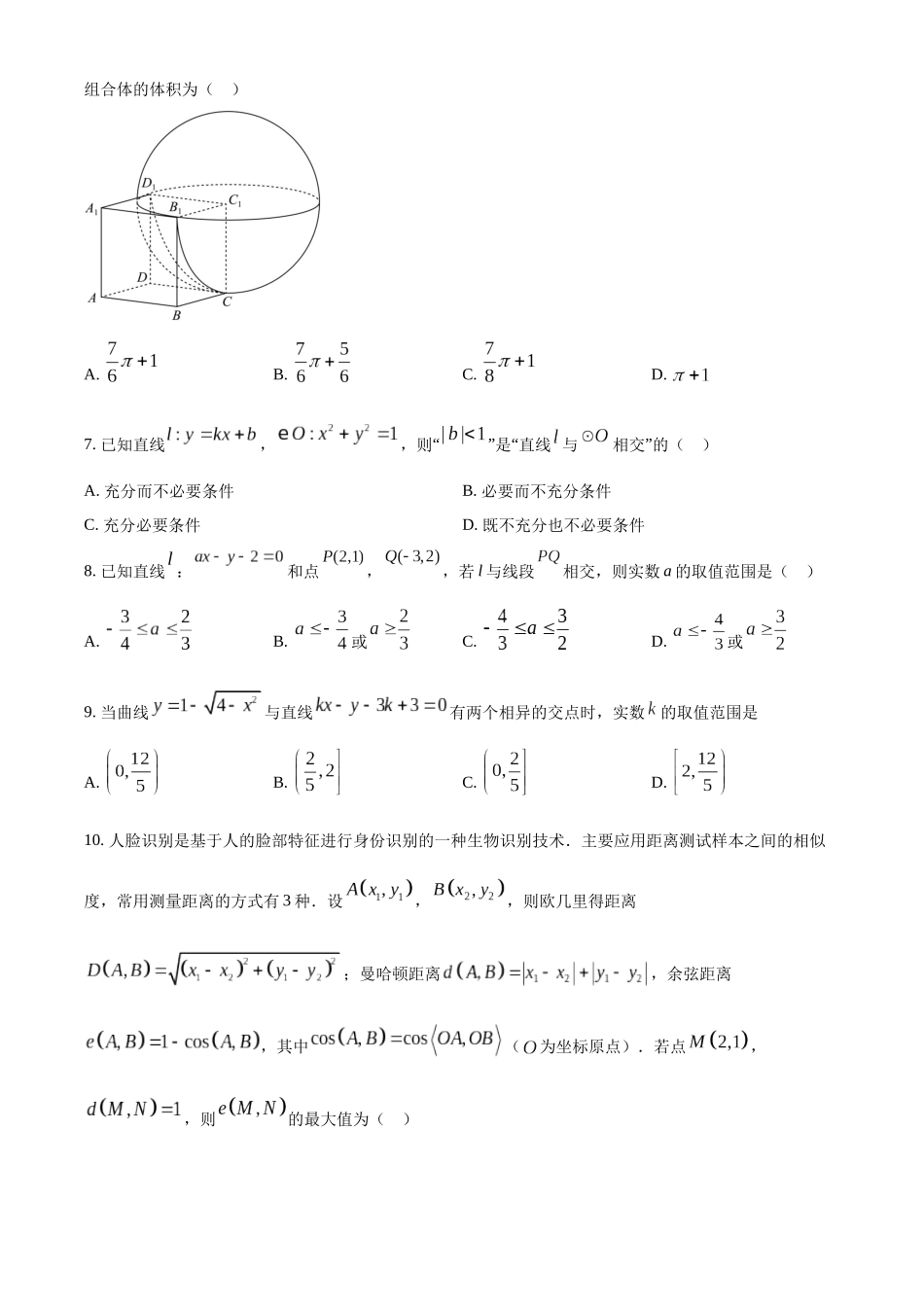 北京市北京理工大学附属中学2024-2025学年高二上学期月期中练习数学试题.docx_第2页