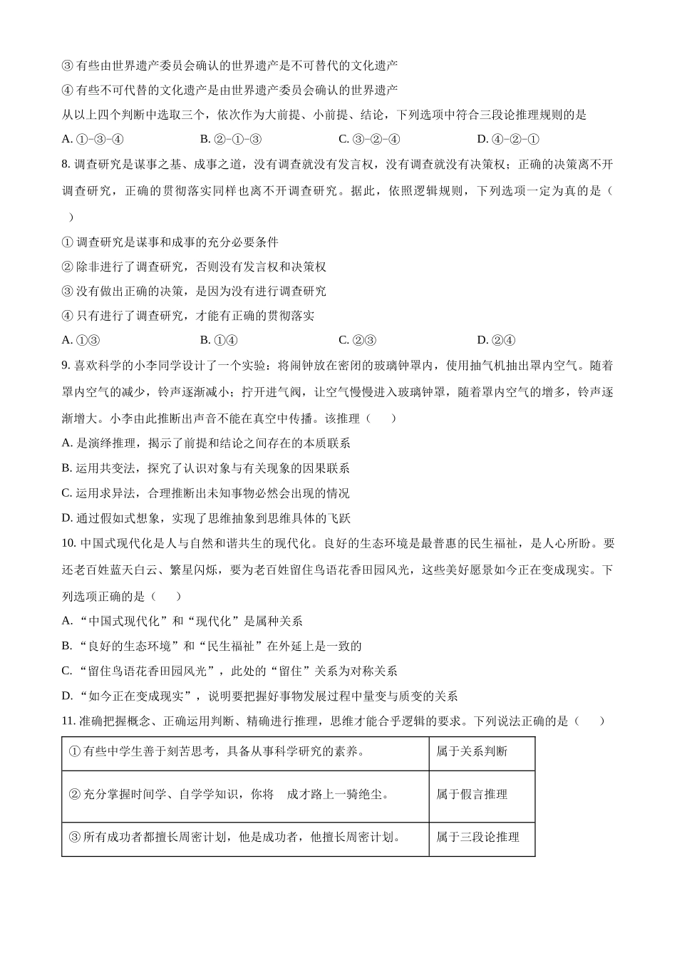 北京市朝阳区2024-2025年高三上学期期中考试政治试题.docx_第3页