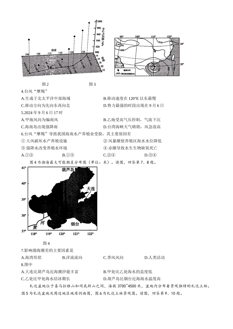 北京市朝阳区2024-2025学年高三上学期期中考试地理试题含答案.docx_第2页