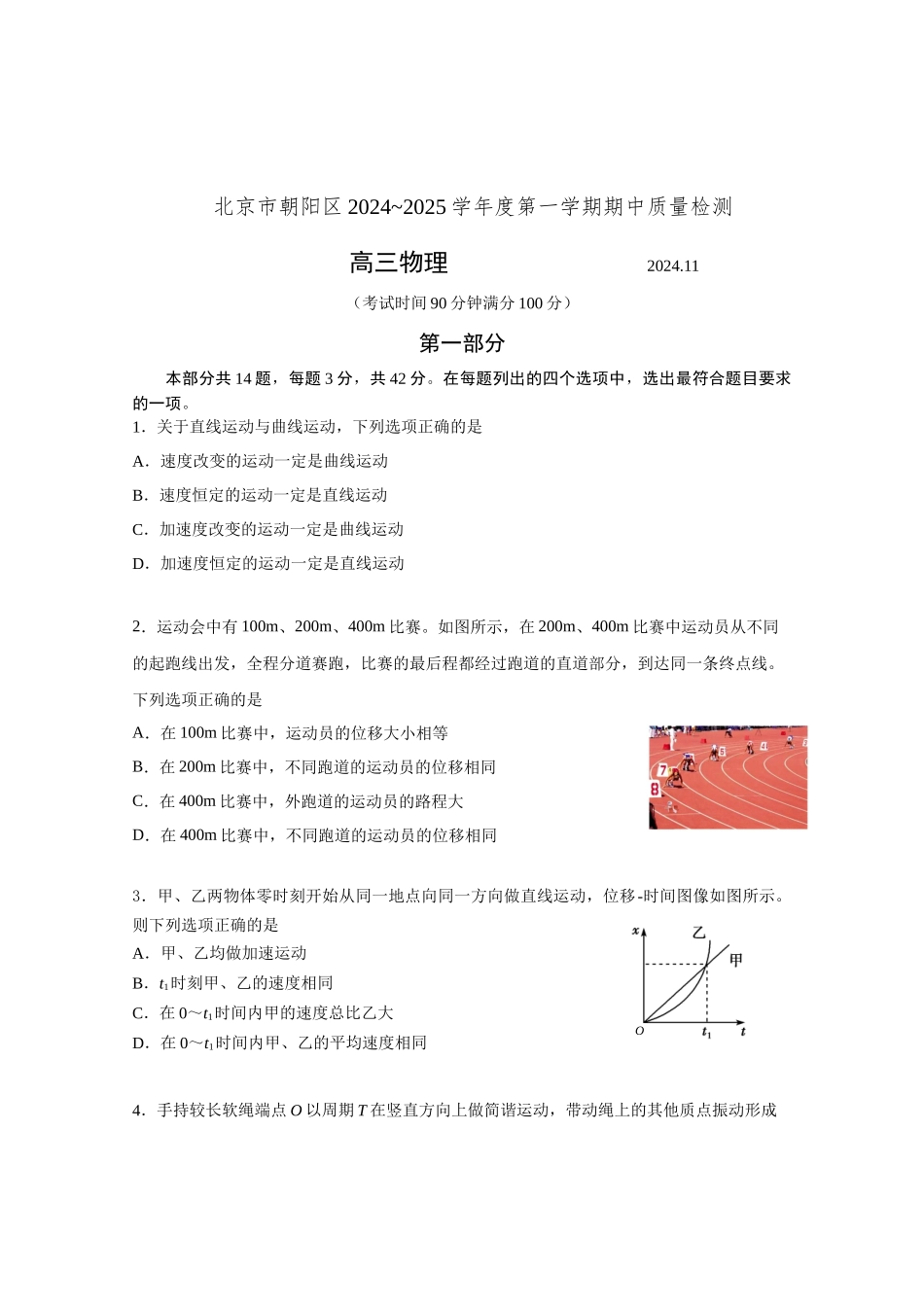 北京市朝阳区2024-2025学年高三上学期期中质量检测物理试卷.docx_第1页