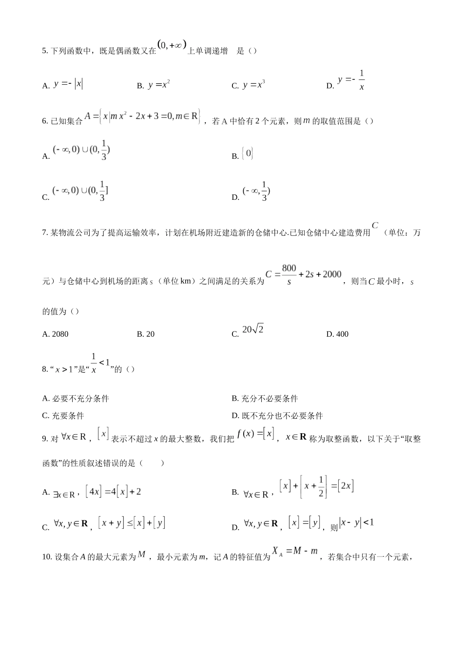 北京市第十九中学2024-2025学年高一上学期月期中考试数学试题.docx_第2页