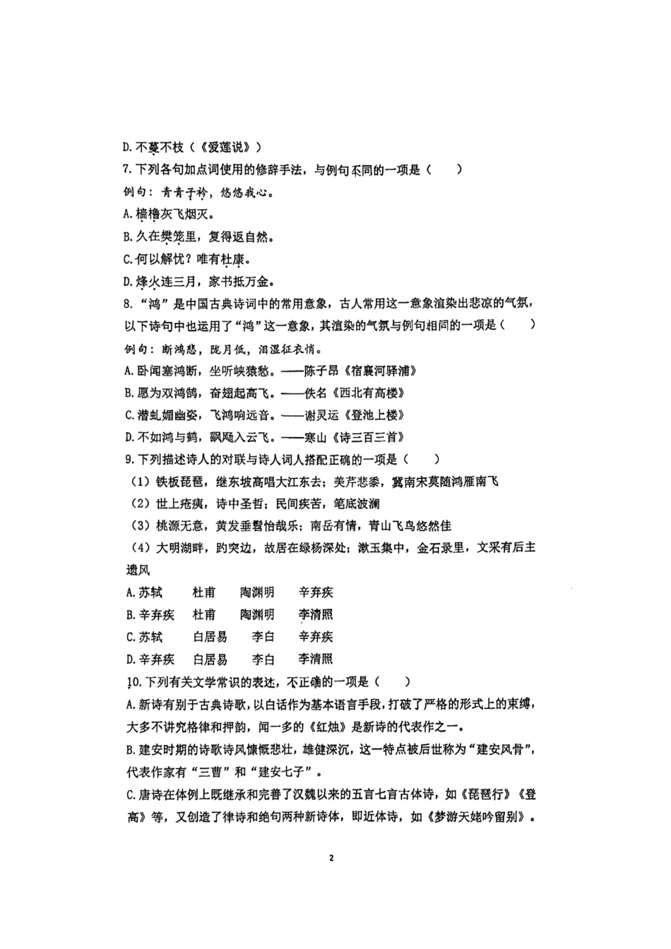 北京市第十九中学2024-2025学年高一上学期月期中考试语文试题.docx_第2页