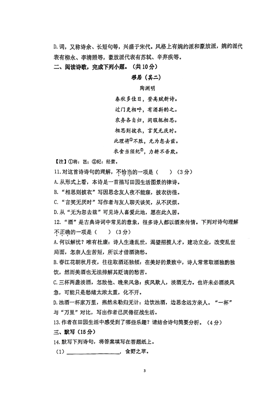 北京市第十九中学2024-2025学年高一上学期月期中考试语文试题.docx_第3页