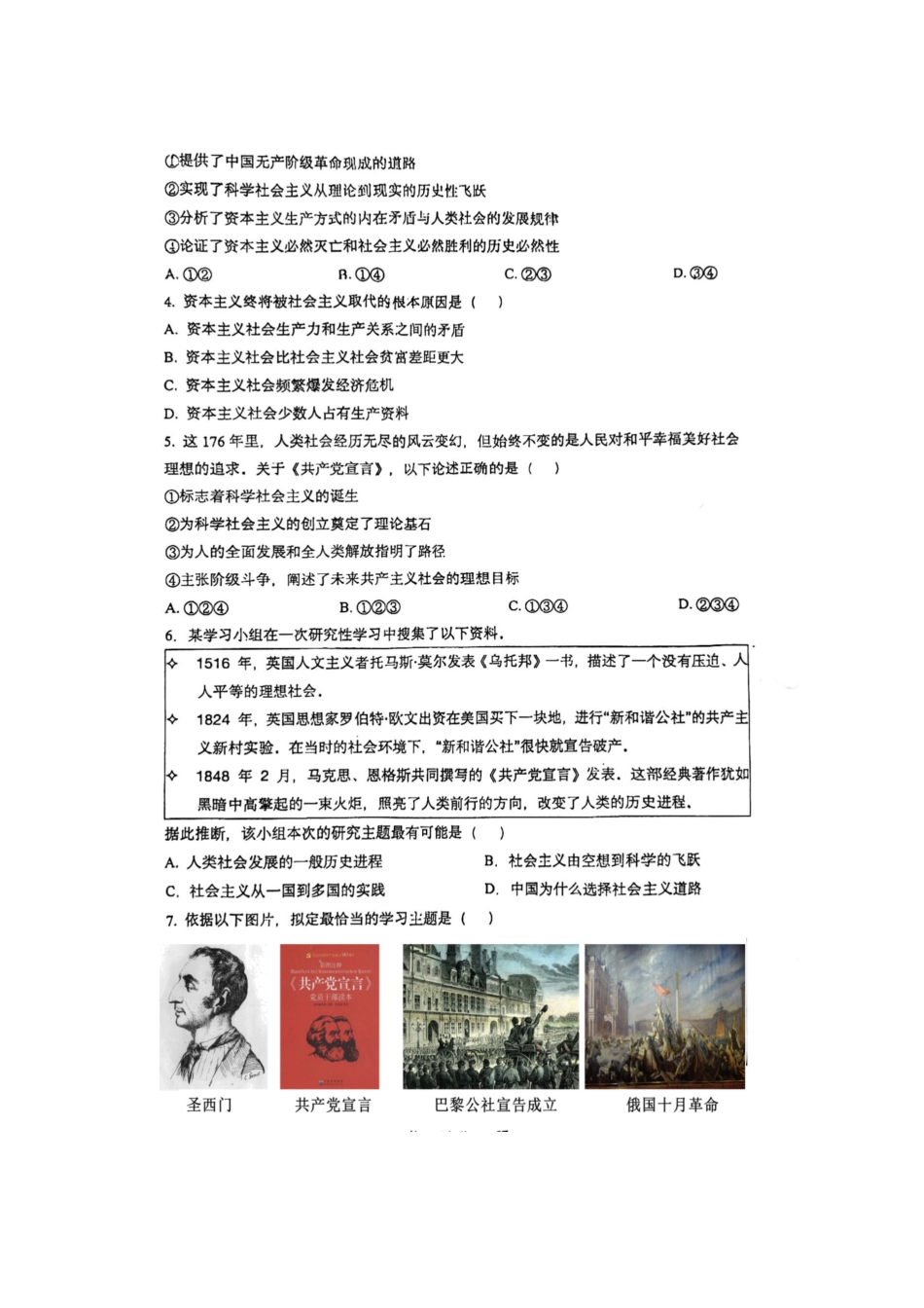 北京市第十九中学2024-2025学年高一上学期月期中考试政治试题.docx_第2页