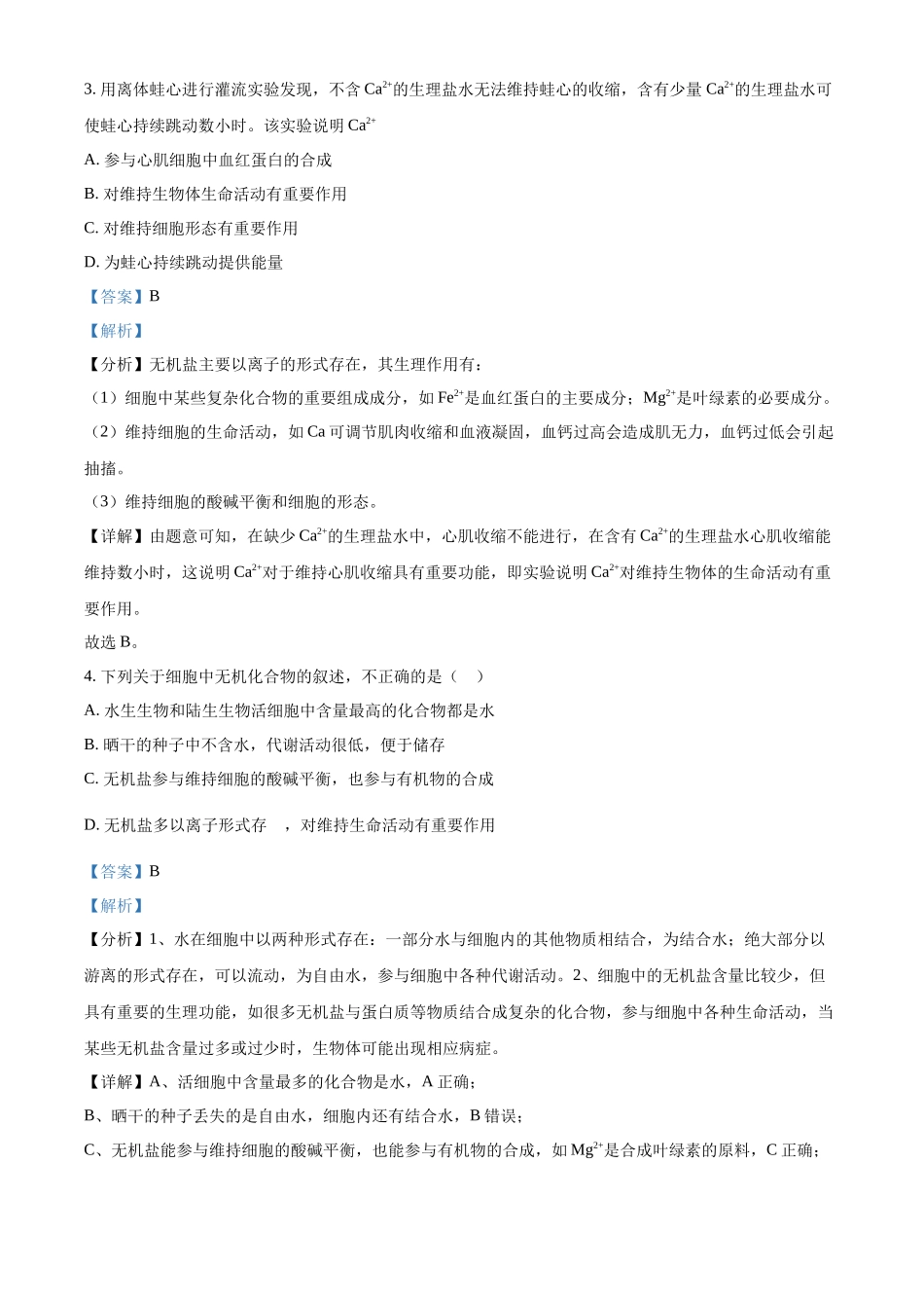 北京市第十九中学2024-2025学年高一上学期月期中生物试题含解析.docx_第2页