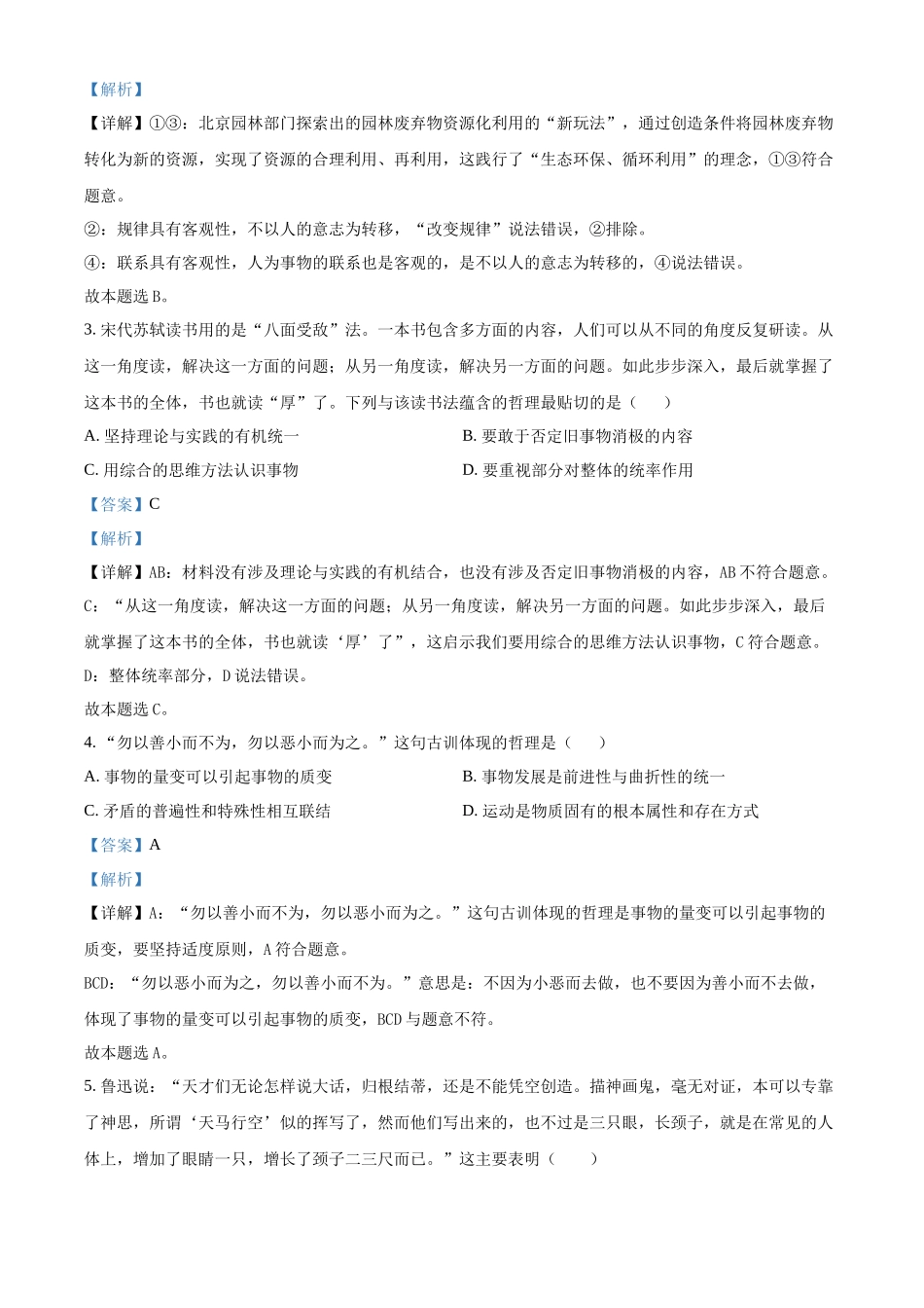 北京市海淀区北京理工大学附属中学2024-2025学年高二上学期期中考试政治试题(等级考)含解析.docx_第2页