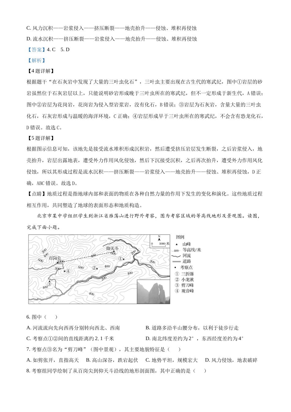 北京市通州区2025届高三上学期月期中质量检测地理答案.docx_第3页