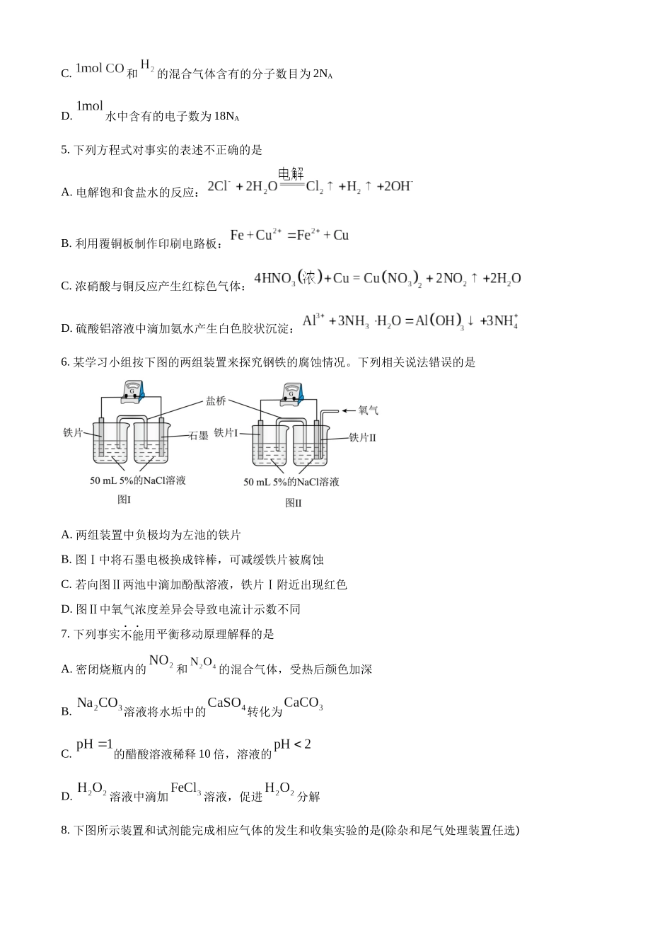 北京市通州区2025届高三上学期月期中质量检测化学.docx_第2页