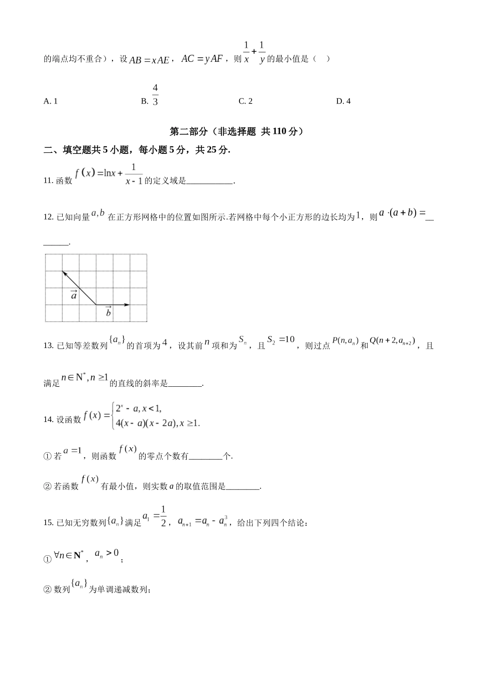 北京市通州区2025届高三上学期月期中质量检测数学.docx_第3页