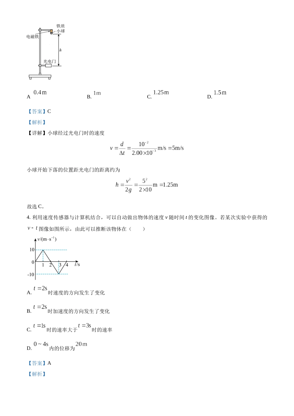 北京市通州区2025届高三上学期月期中质量检测物理答案.docx_第3页