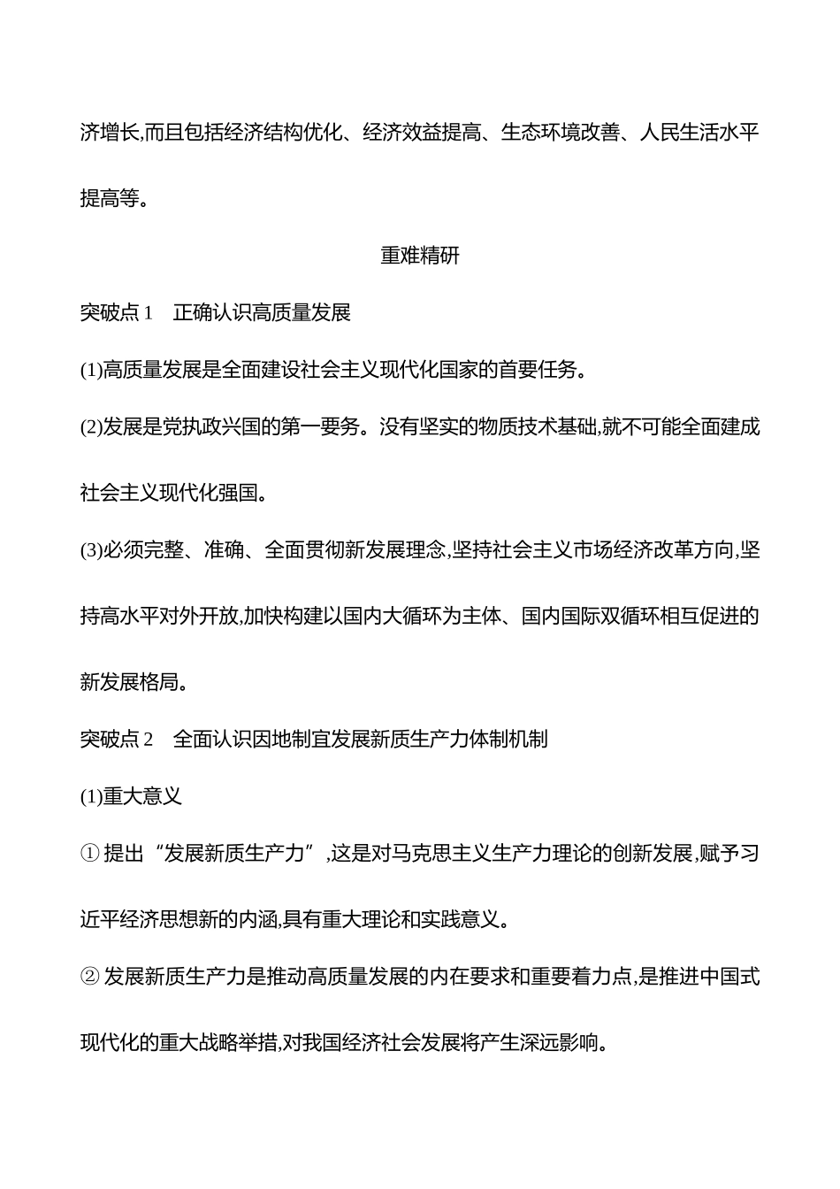 必修2第二单元第7讲课时2推动高质量发展(含综合探究).docx_第2页