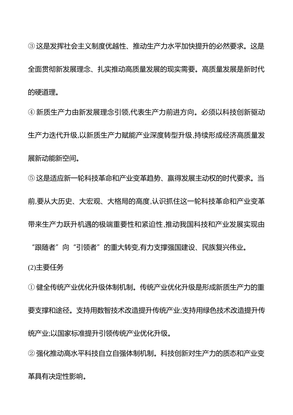 必修2第二单元第7讲课时2推动高质量发展(含综合探究).docx_第3页