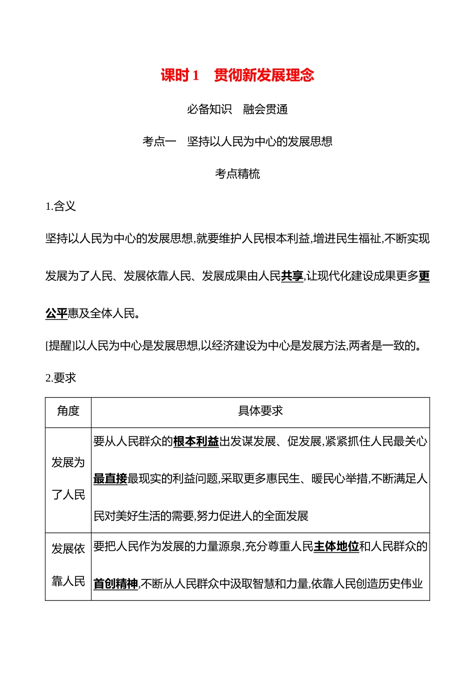 必修2第二单元第7讲课时贯彻新发展理念(含综合探究).docx_第1页