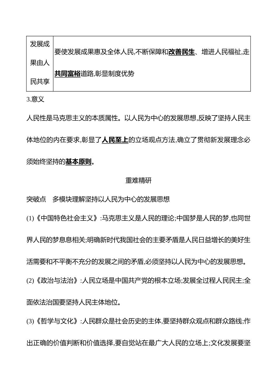 必修2第二单元第7讲课时贯彻新发展理念(含综合探究).docx_第2页