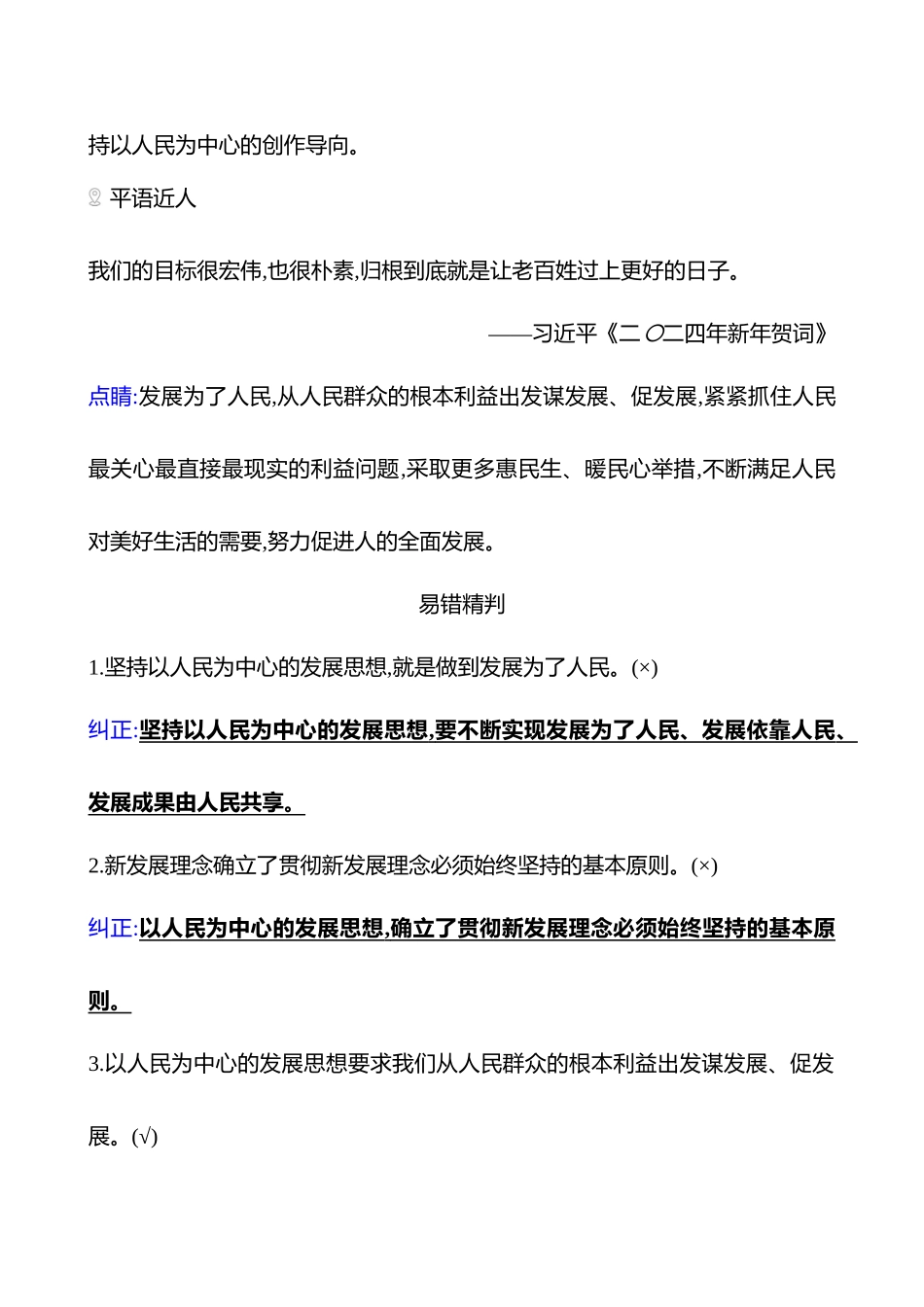 必修2第二单元第7讲课时贯彻新发展理念(含综合探究).docx_第3页